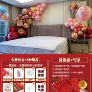 男方结婚婚房新房气球布置套餐网红女方娘家卧室酒店装Z饰用品大