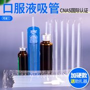 口服液吸管专用小10ml20ml儿童喝药一次性家用带，助插器钙铁锌吸管