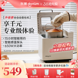 东菱面包机家用自动撒料蛋糕机和面多功能早餐机DL-4705