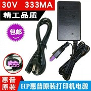 hpdeskjet1050205010002000打印机电源适配器线30v333ma