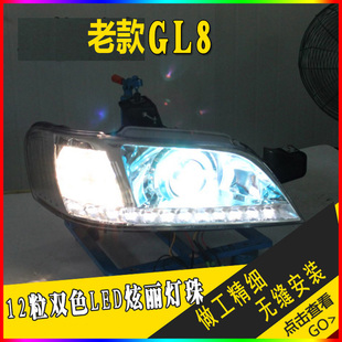 适用01-08老款GL8大灯总成改装透镜 LED双色泪眼改装氙气大灯gl8