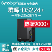 豪礼自选synology群晖nas主机ds224+存储服务器，个人私有云企业2盘位办公家庭云存储群辉共享盘ds220+升级