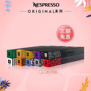 NESPRESSO雀巢胶囊咖啡套装  进口美式意式黑咖啡胶囊100颗装