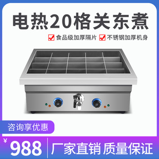 关东煮机器商用多功能串串香豪华款，麻辣烫锅商用20格40格小吃设备