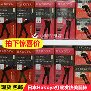 日本hakoya黑色美腿打底袜发热保暖秋冬打底连袜裤丝袜袜子瘦腿袜