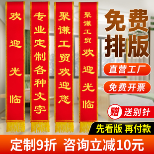 绶带礼仪带定制志愿者开业迎宾礼仪带成人学生儿童授带订做制空白绶带植绒比赛颁奖表彰荣耀肩带绶带订制