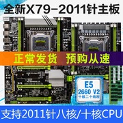 x79主板2011针台式机电脑主板，cpu套装游戏，e52689e5268
