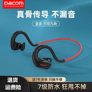 DACOM E60骨传导蓝牙耳机运动防水立体声无痛降噪跑步式洗澡大康