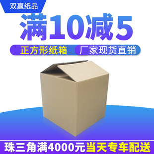 正方形快递搬家纸箱25/30/35/40/45cm收纳五层特硬加厚包装箱