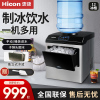 Hicon惠康制冰机商用小型25KG家用多功能桶装水全自动冰块制作机