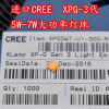 科锐CREE XPG3代 xpg3 S3高亮LED灯珠暖白光5W 7W大功率灯珠