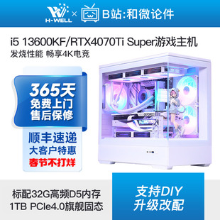 RTX4070Ti Super/13600KF纯白游戏主机diy台式电脑组装机