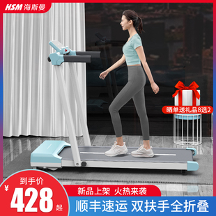 海斯曼平板走步机家用款，小型迷你室内女士折叠电动跑步机健身器材