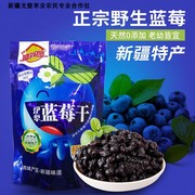 火车同款新疆特产伊犁蓝莓干428g果脯蜜饯蓝梅干2袋起蓝莓果