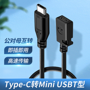 TypeC公转Mini USB母转接头T型母头转换器充电数据线车载行车记录仪相机5P接口硬盘适用于华为母口苹果笔记本