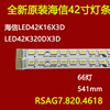 42寸海信LED42K320DX3D液晶电视背光灯条RSAG7.820.4618