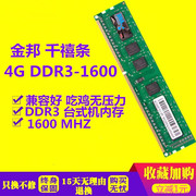 Geil金邦DDR3 4G 1600台式机内存条联保兼容金士顿2G 4G1333