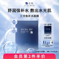 三文鱼冬天补水保湿面膜韩国氐殊