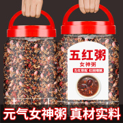五红粥女神粥原材料，五谷杂粮月子元早餐，粥气八宝粗粮血