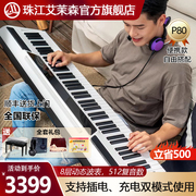 珠江艾茉森便携式电钢琴，88键盘重锤，专业幼师教学初学者考级p80