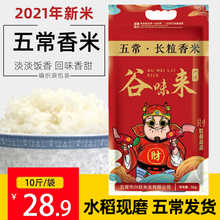 五常长粒香米10斤东北农家自产大米长粒香新米东北产区