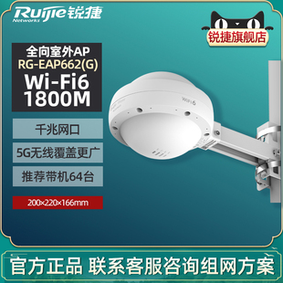 Ruijie/锐捷睿易室外无线AP路由器RG-EAP662G 双频5G千兆WiFi6户外防水大功率全向WiFi远距离覆盖