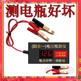 电瓶电压检测仪12v24v36v48v60v72v汽车，摩托车电动车蓄电池测试仪