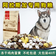 阿拉斯加犬专用小幼犬成犬通用天然粮，20kg中大型犬补钙奶糕40斤装