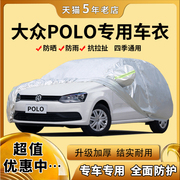 上汽2019年大众polo Plus车衣两厢车罩隔热防晒防雨汽车套19