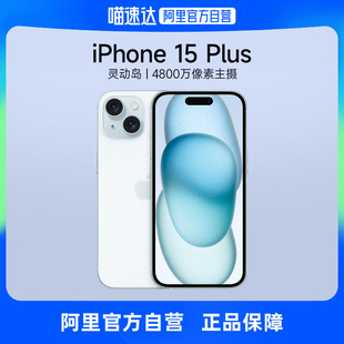 自营Apple/苹果iPhone 15 Plus 支持移动联通电信5G双卡双待自营手机