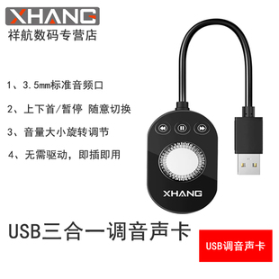 usb外置声卡外接耳机免驱动独立电脑5.1音效，3.5mm耳机转usb转换器