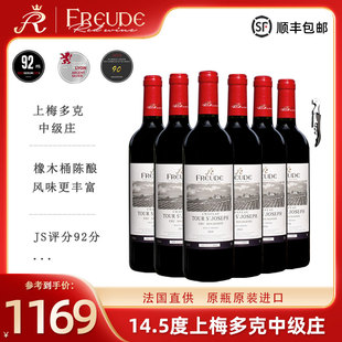 法国红酒原瓶进口波尔多上梅多克中级庄AOC干红葡萄酒整箱6支