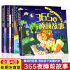 365夜睡前故事全4册宝宝睡前故事书婴儿幼儿启蒙早教书绘本0-1一2岁幼儿园大中小班绘本阅读儿童睡前故事书3一6经典童话书籍大全