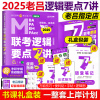 指定店吕建刚2025老吕逻辑要点7讲396经济类199管理类联考要点精编mbampampacc教材会计专硕2024考研数学王诚写作800练