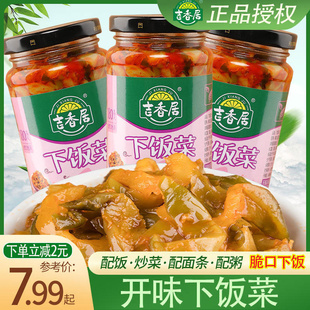 吉香居下饭菜248g*2瓶榨菜开味菜泡菜，咸菜腌菜佐餐拌饭拌面小菜