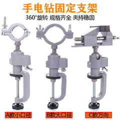 电磨机支架电钻手电钻