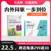 拜宠清狗狗体内外一体驱虫药，狗体内体外幼犬，打虫非泼罗尼滴剂拜耳