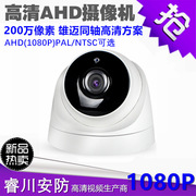 半球监控摄像头AHD同轴高清3000线1080P红外夜视雄迈安防摄像机