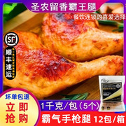 圣农留香霸王腿烧烤腌制鸡全腿炸大鸡腿农家特产冷冻腿1千克/包