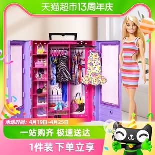 芭比娃娃梦幻时尚衣橱礼盒套装，女孩玩具公主过家家换装正版玩具