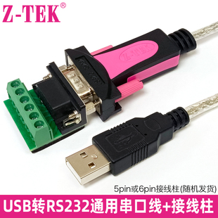 z-tek力特usb转串口线rs232公头db9针com带免焊接线端子台接线柱