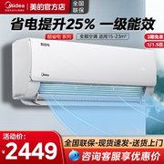 美的空调挂机一级能效变频酷省电1.5匹大1P冷暖家用卧室
