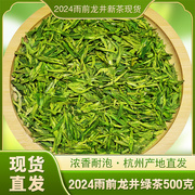 2024新茶雨前龙井茶叶绿茶浓香杭州正宗散装豆香口粮春茶500g