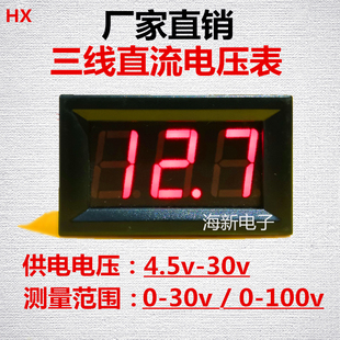 0.56寸DC0V-30v/100v/300V三线直流电压表 LED数字数显电压显示器