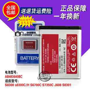三星GT-S8300C S7350 c3050c S6700C S8301 S8300H手机电池
