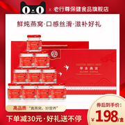 香港品牌即食小鲜炖燕窝孕妇营养品女人滋补送礼长辈燕窝礼盒