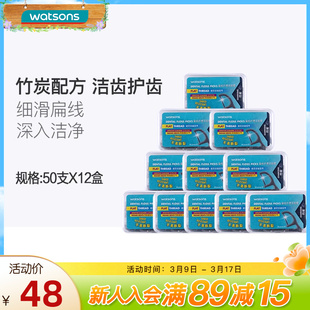 屈臣氏竹炭扁线牙线棒50支*12盒家庭装牙清洁齿缝牙缝刷