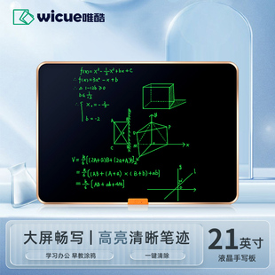 Wicue唯酷21英寸液晶手写板早教涂鸦绘图画板绘画写字电子黑板