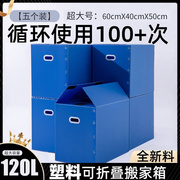 搬家箱子大号整理箱收纳折叠纸盒打包盒塑料加厚防水神器纸板纸箱