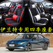 2021款北京现代第七代伊兰特汽车座套四季通用亚麻皮革全包座椅套